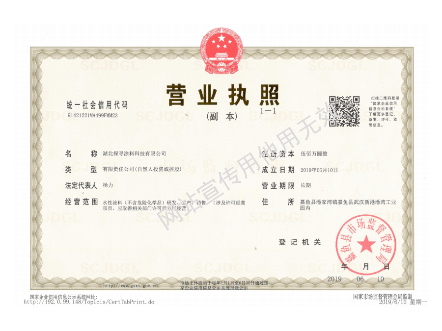 營業執照