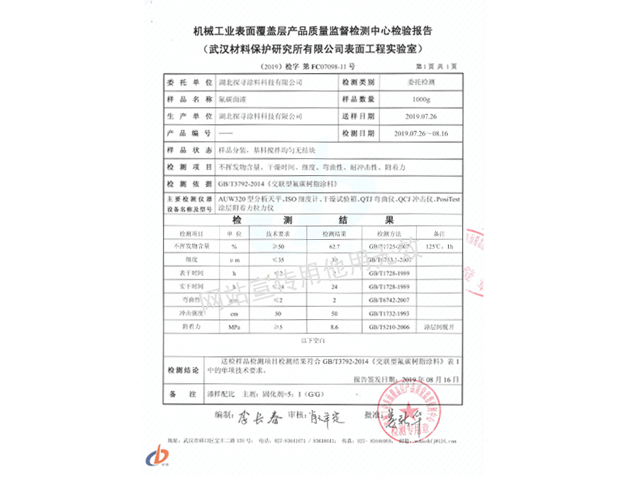 氟碳面漆